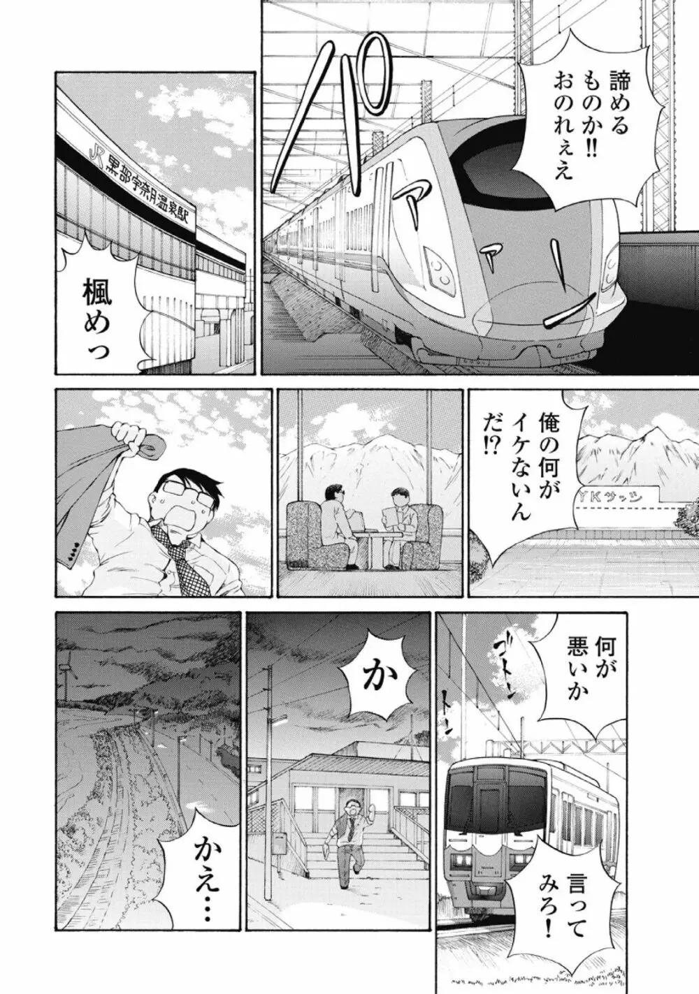 今宵、妻が。1 Page.101