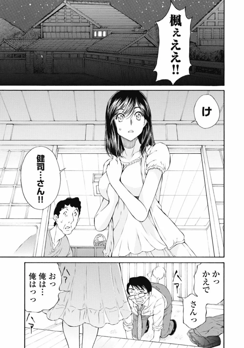 今宵、妻が。1 Page.102