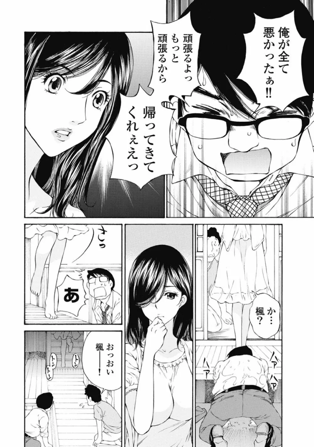 今宵、妻が。1 Page.103