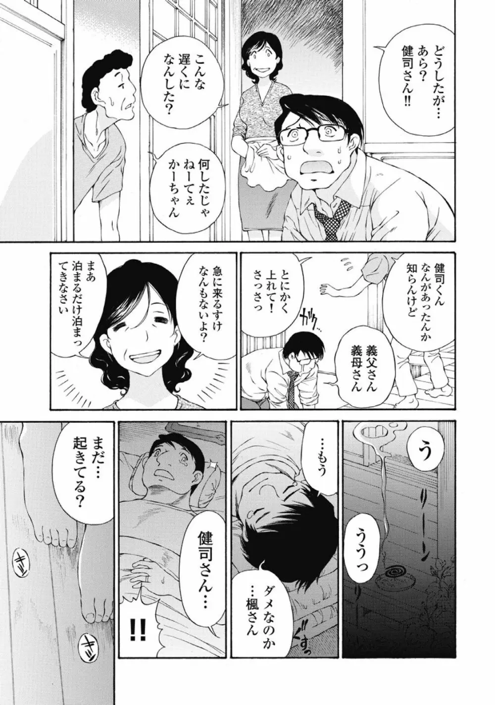 今宵、妻が。1 Page.104