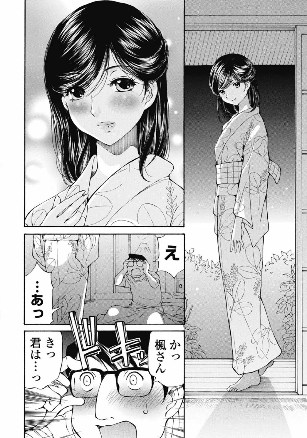 今宵、妻が。1 Page.105