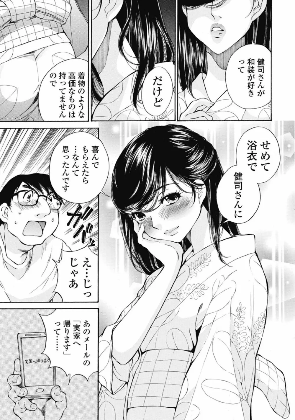 今宵、妻が。1 Page.106