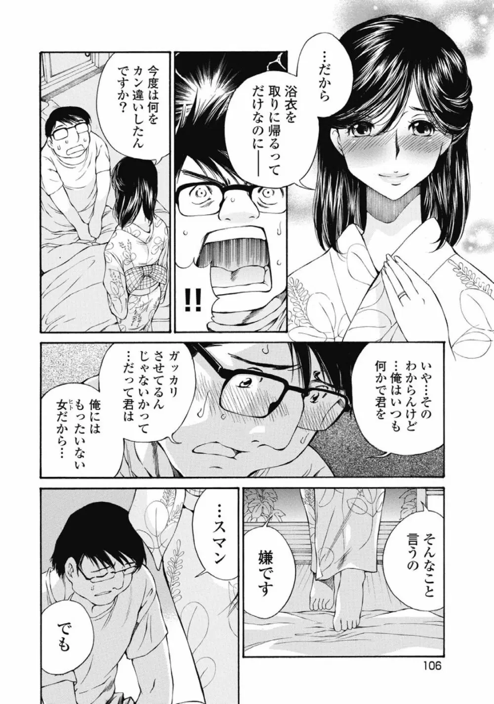 今宵、妻が。1 Page.107