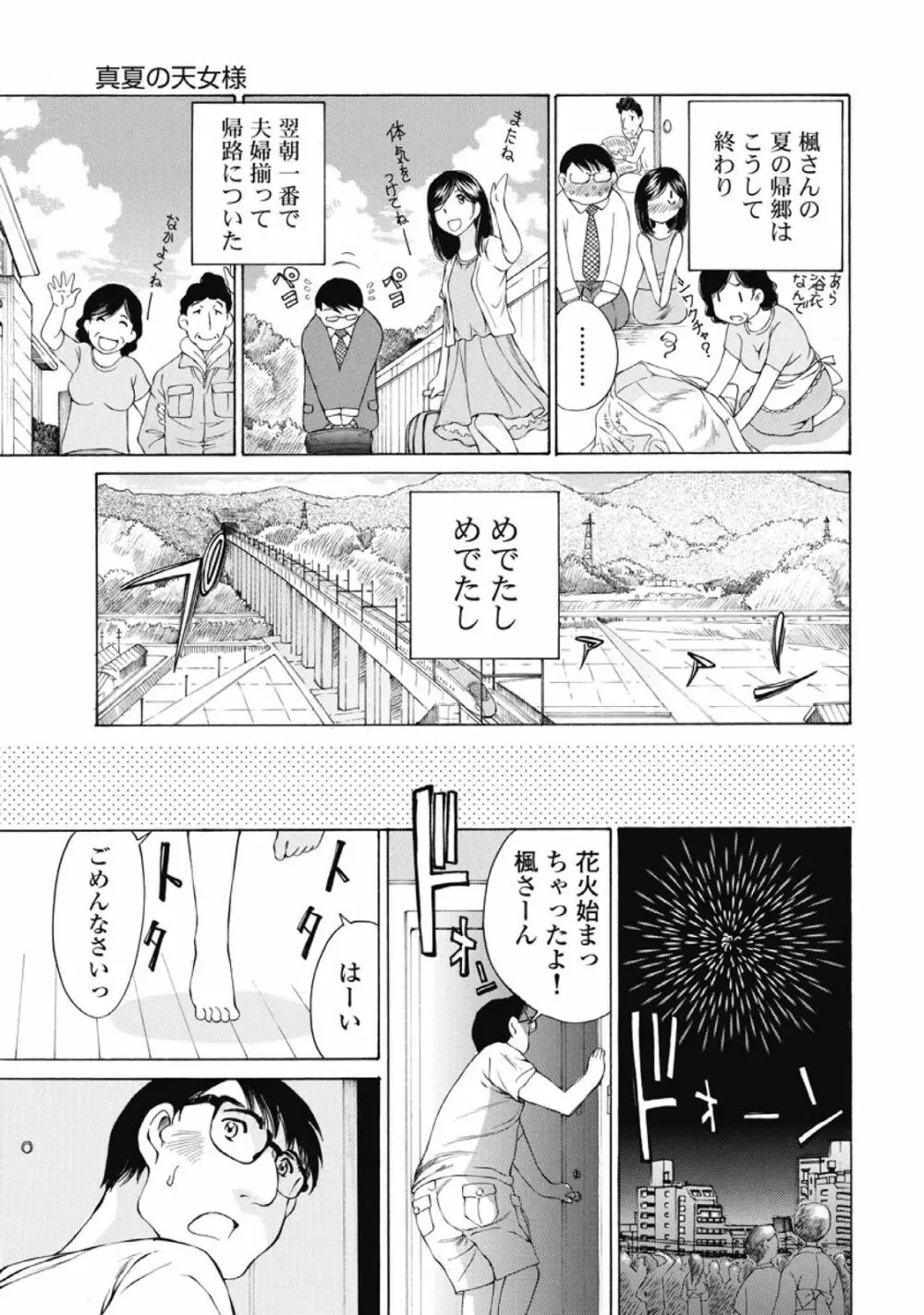 今宵、妻が。1 Page.116