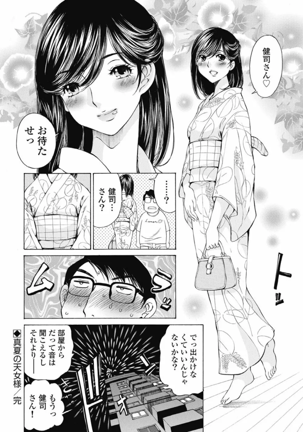 今宵、妻が。1 Page.117