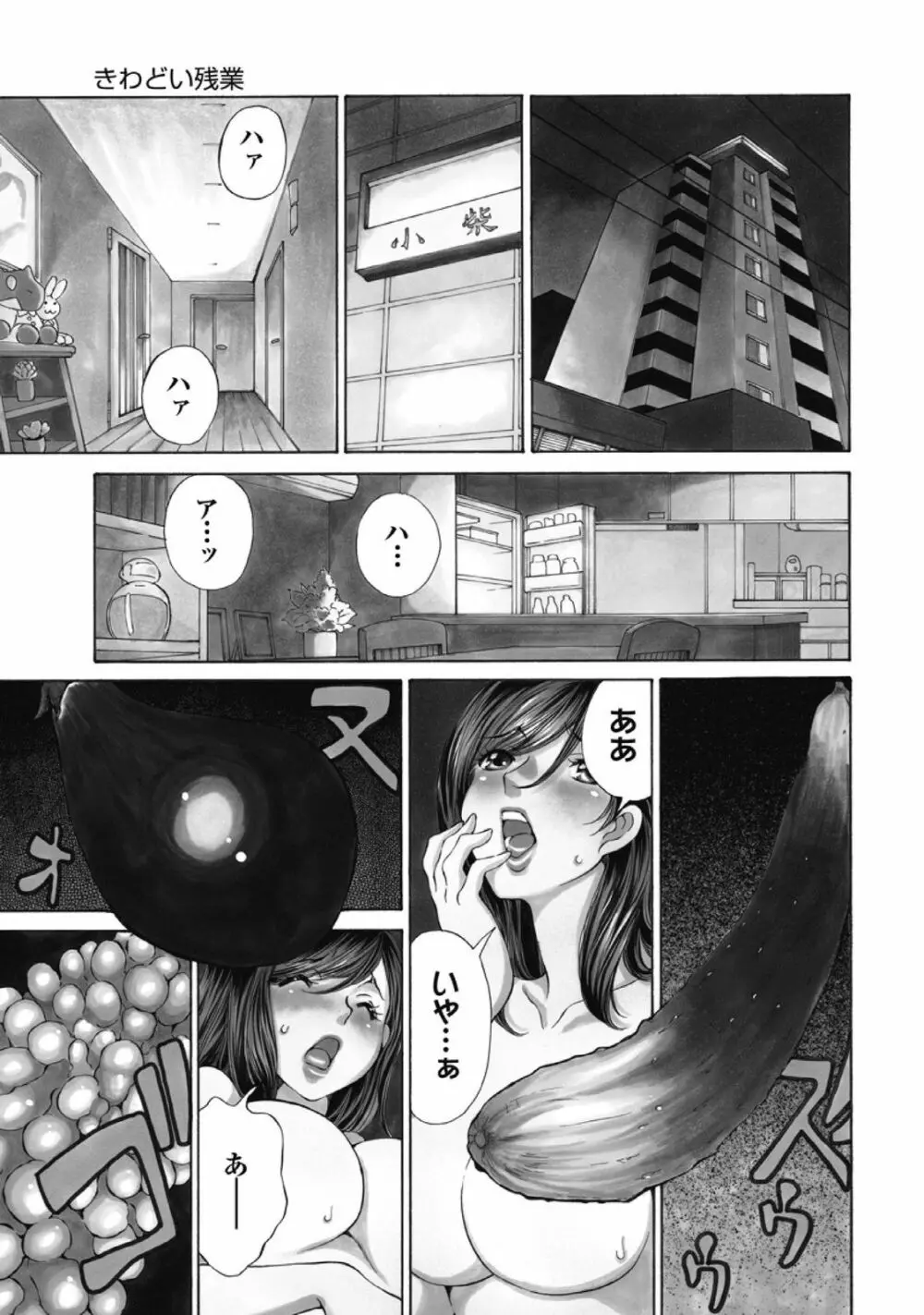 今宵、妻が。1 Page.118