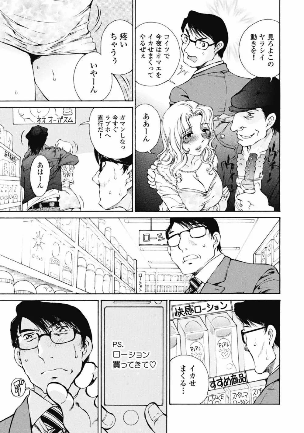 今宵、妻が。1 Page.12