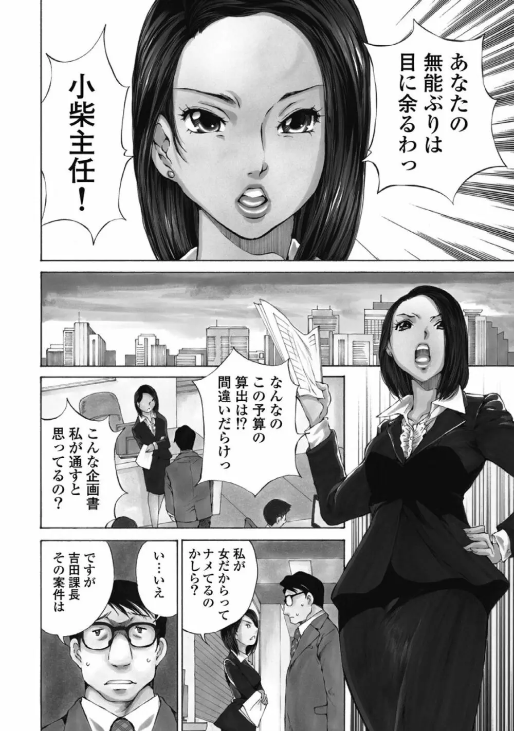 今宵、妻が。1 Page.121