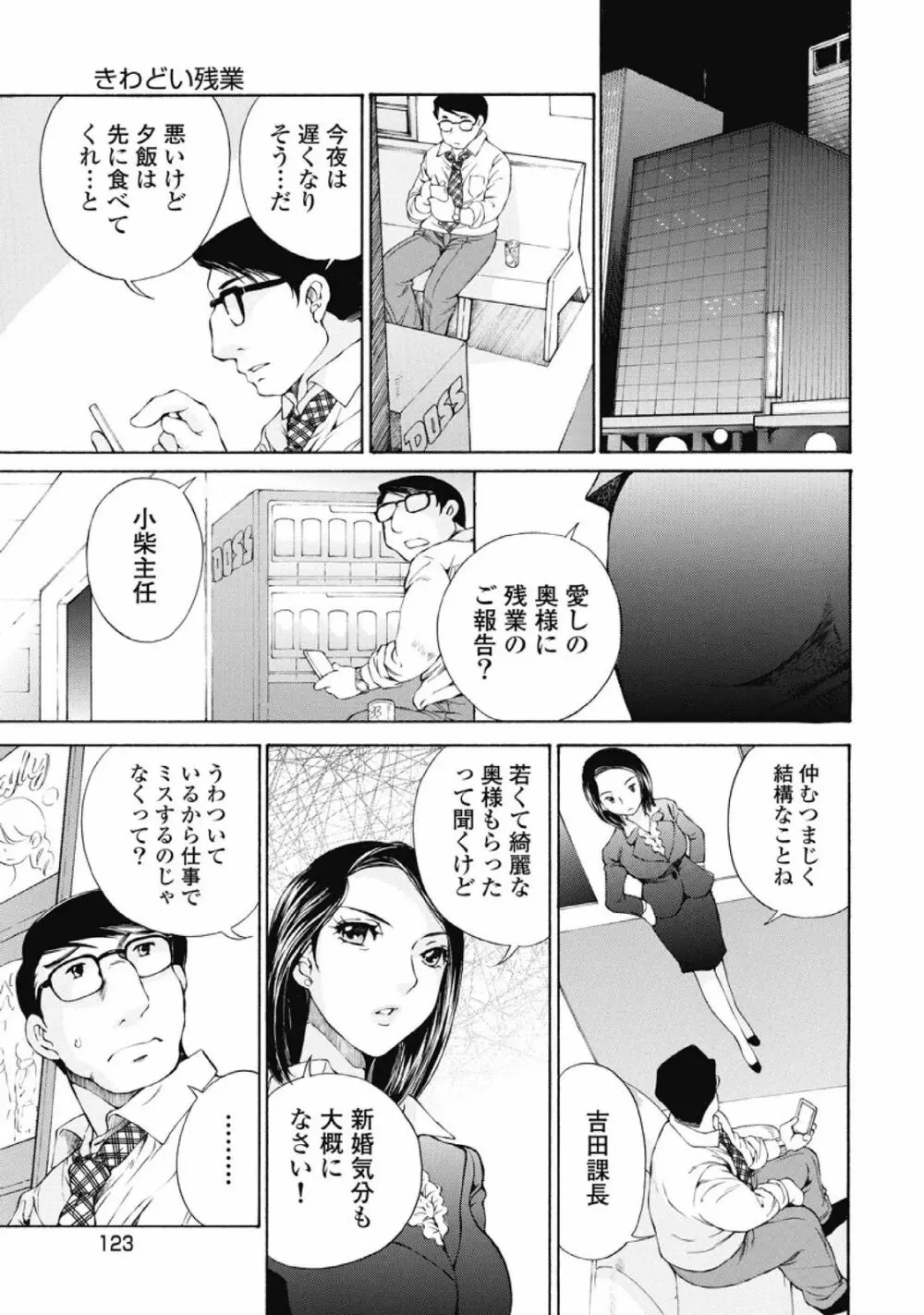 今宵、妻が。1 Page.124