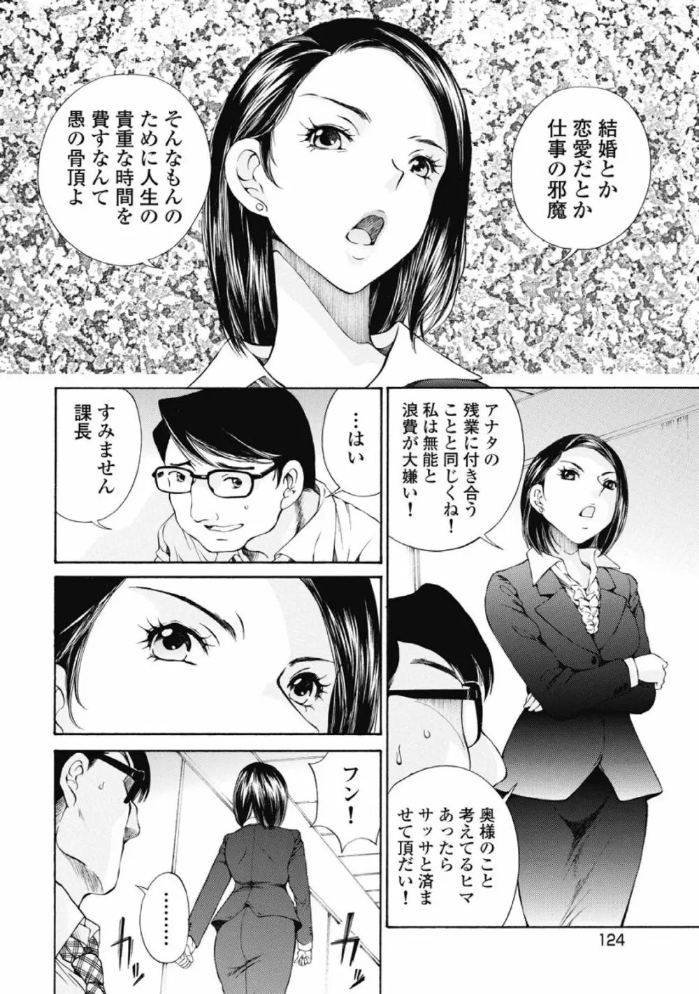 今宵、妻が。1 Page.125