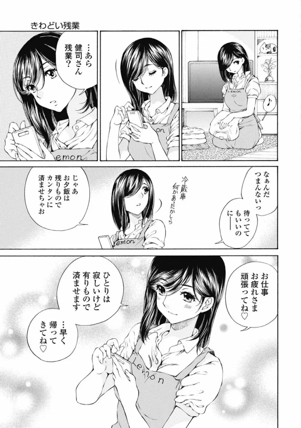 今宵、妻が。1 Page.126