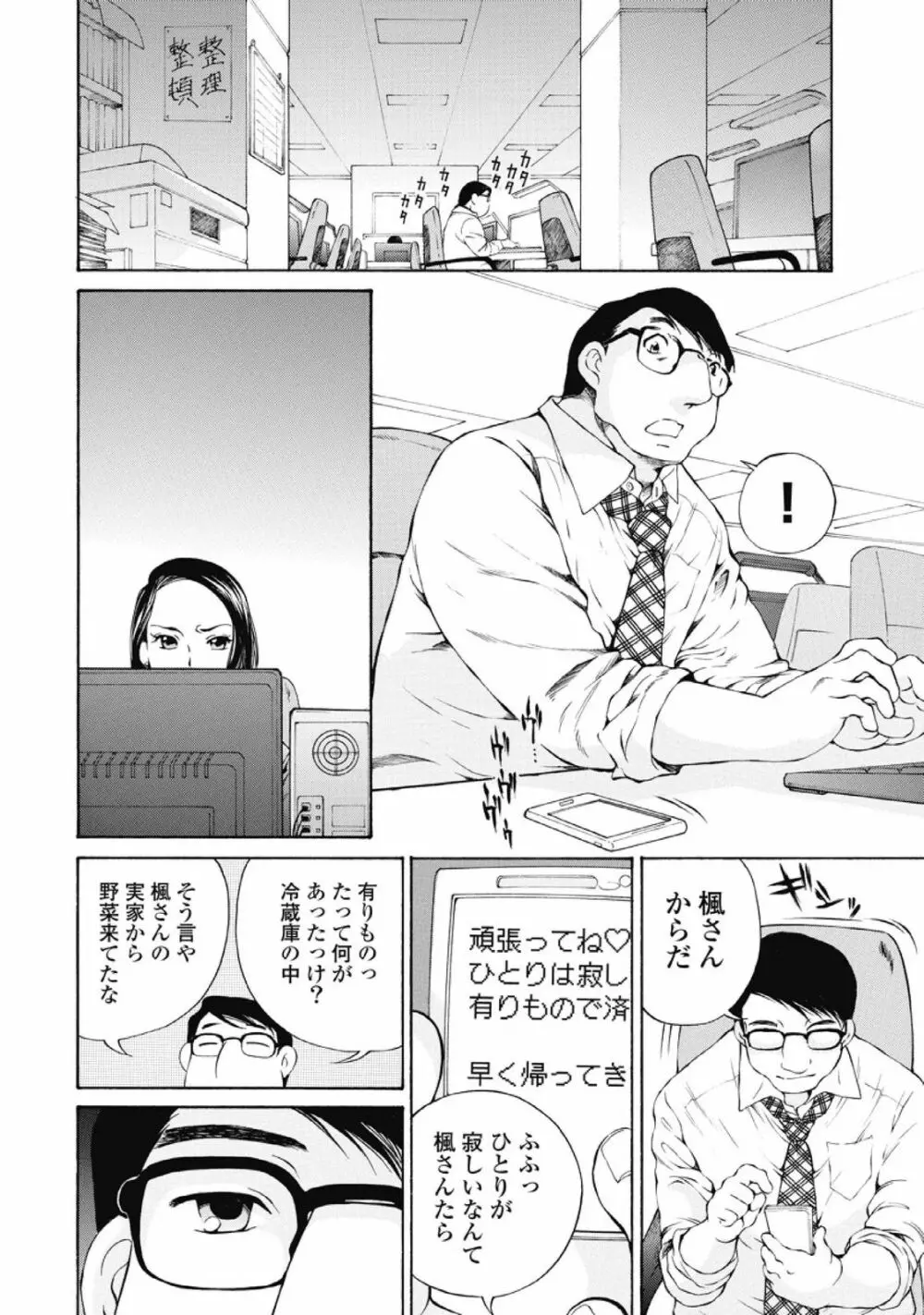 今宵、妻が。1 Page.127