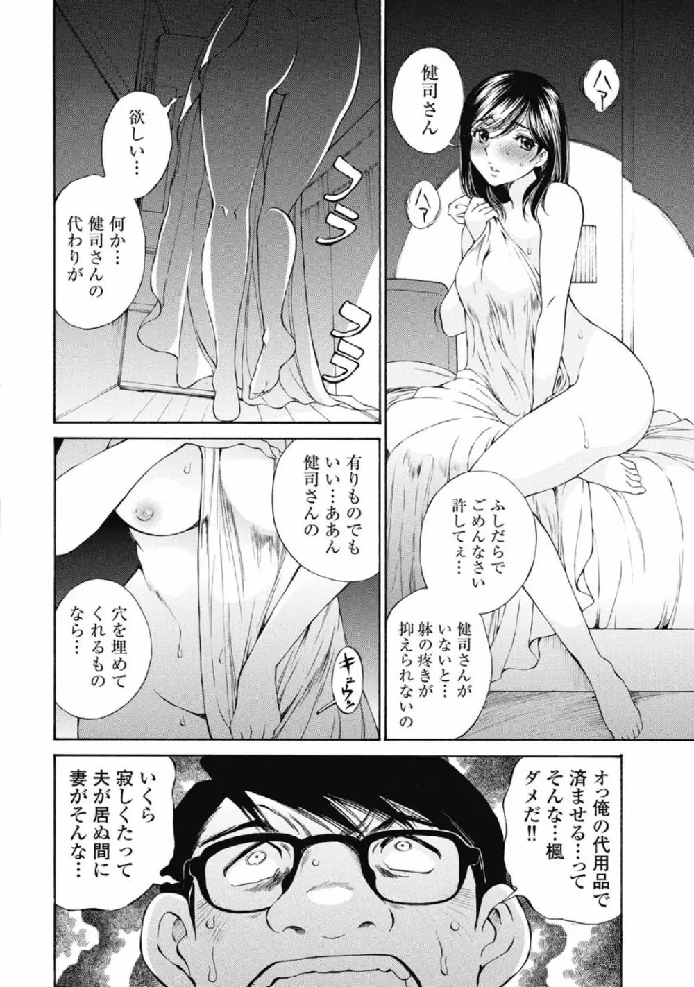 今宵、妻が。1 Page.129