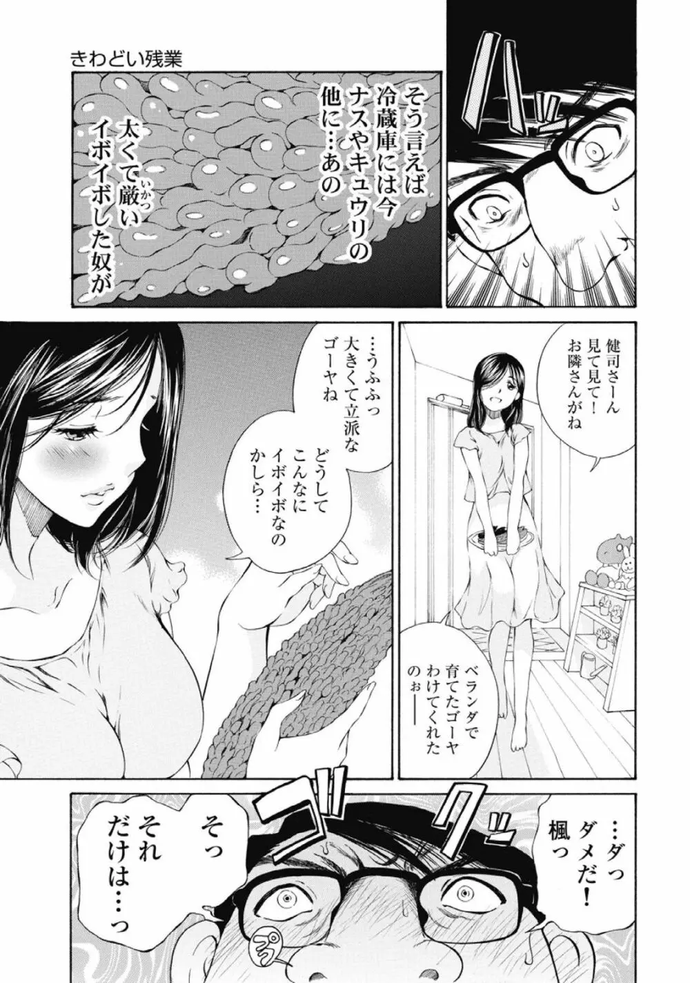 今宵、妻が。1 Page.132