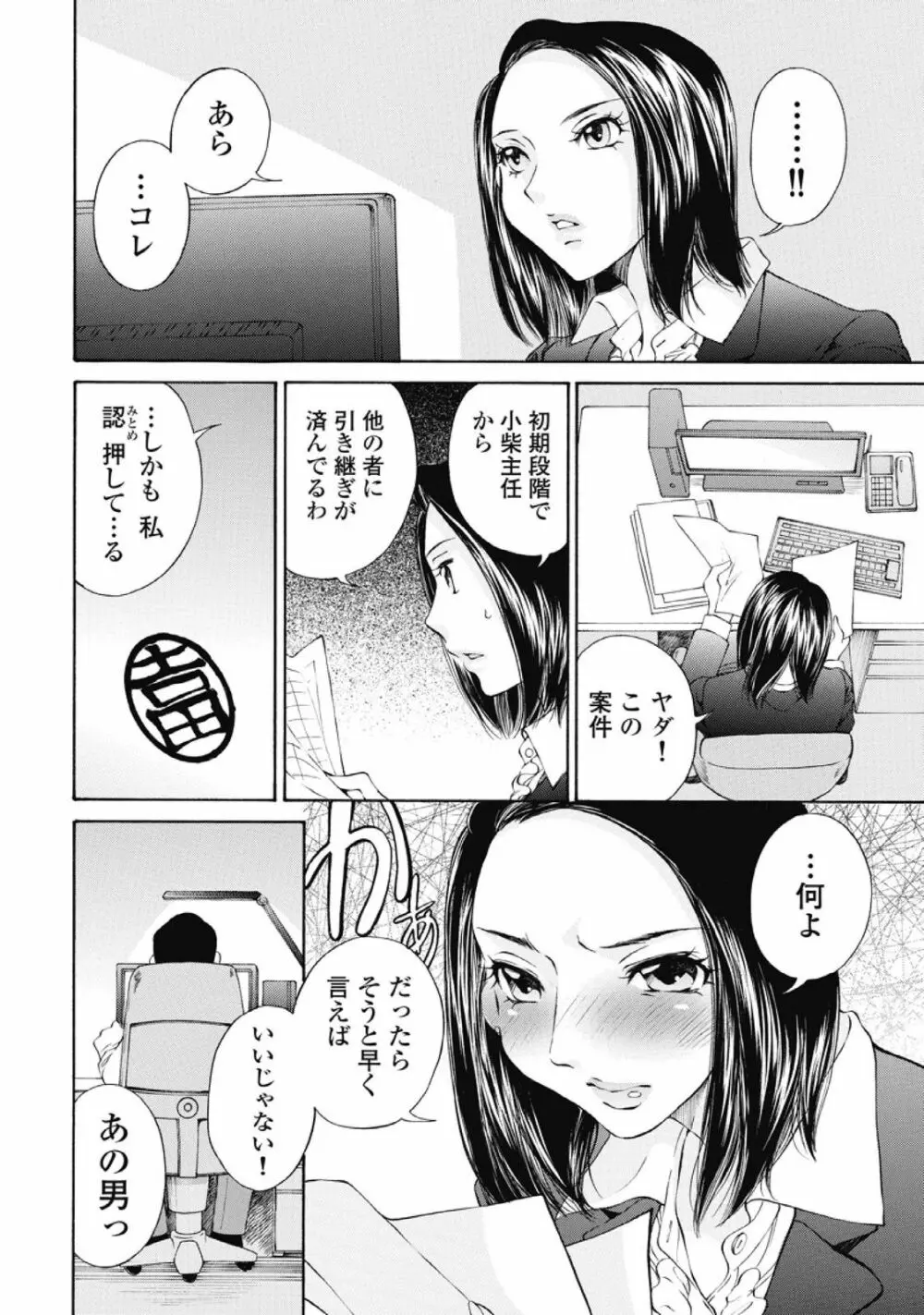 今宵、妻が。1 Page.133