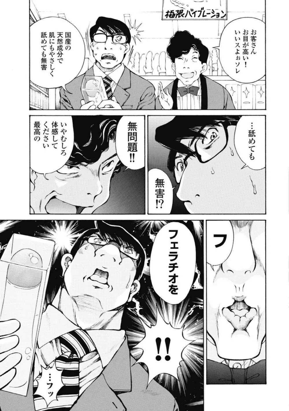 今宵、妻が。1 Page.14