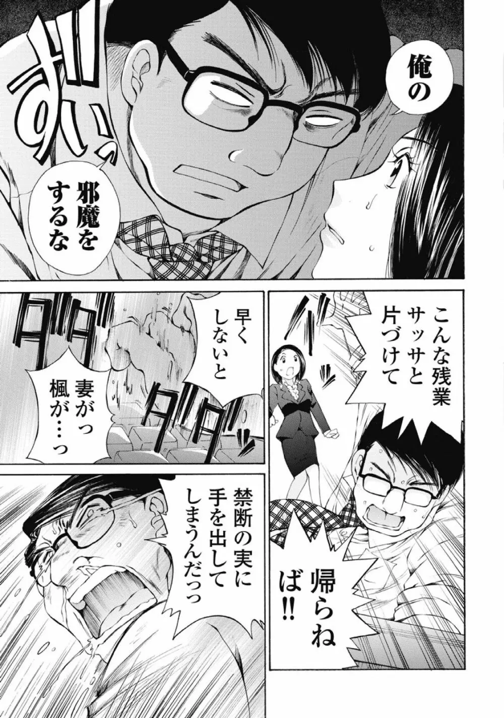 今宵、妻が。1 Page.140