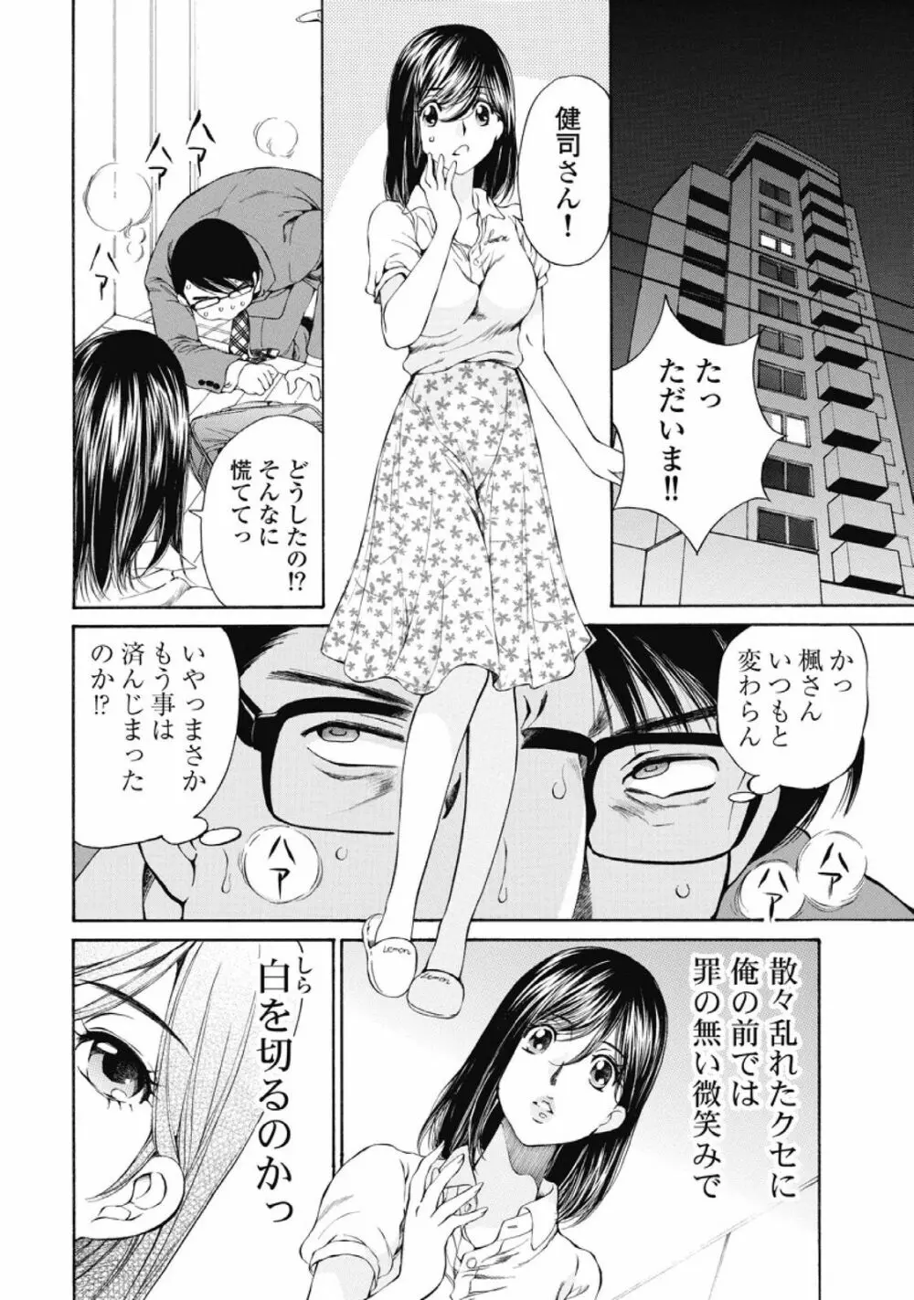 今宵、妻が。1 Page.143