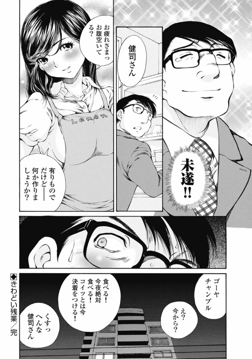 今宵、妻が。1 Page.145