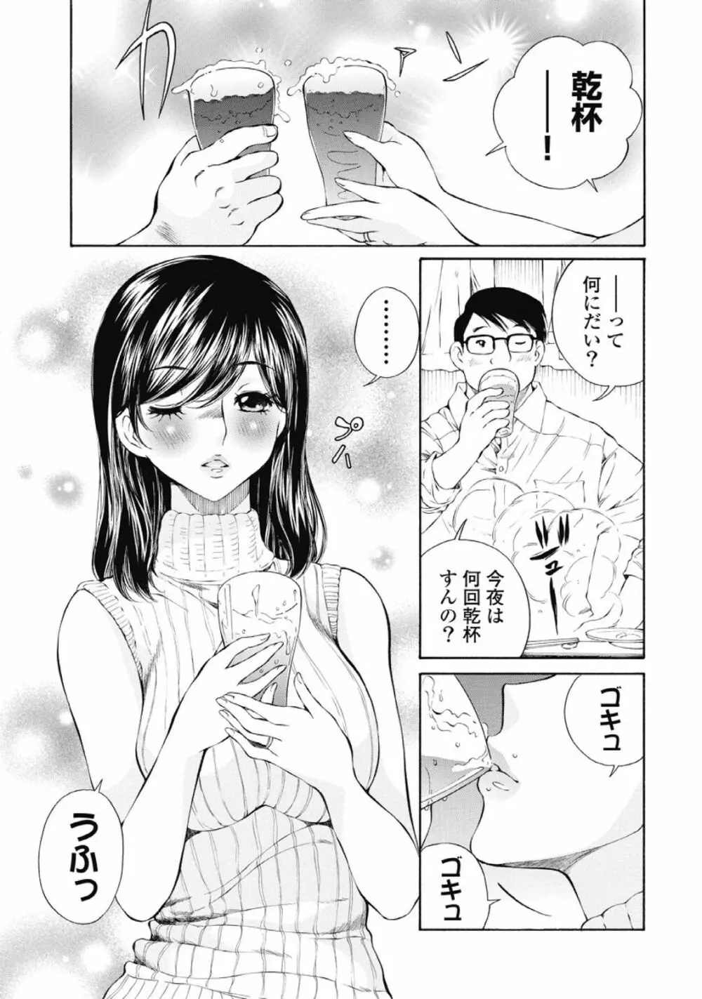 今宵、妻が。1 Page.146