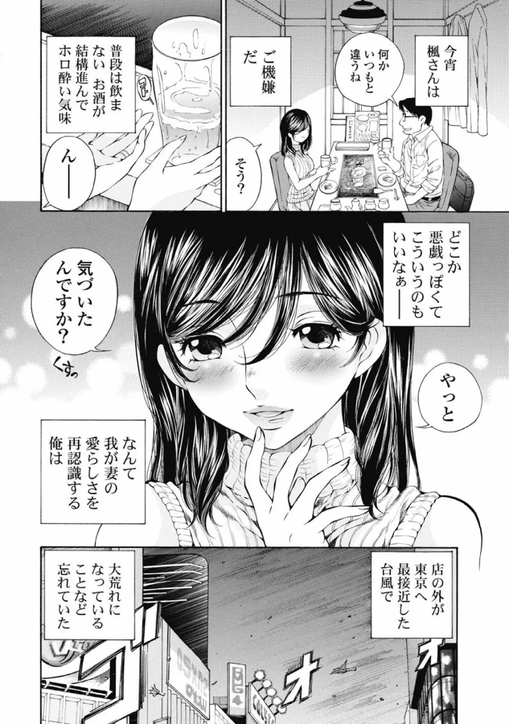 今宵、妻が。1 Page.147