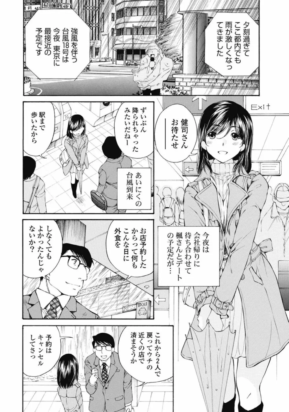 今宵、妻が。1 Page.149