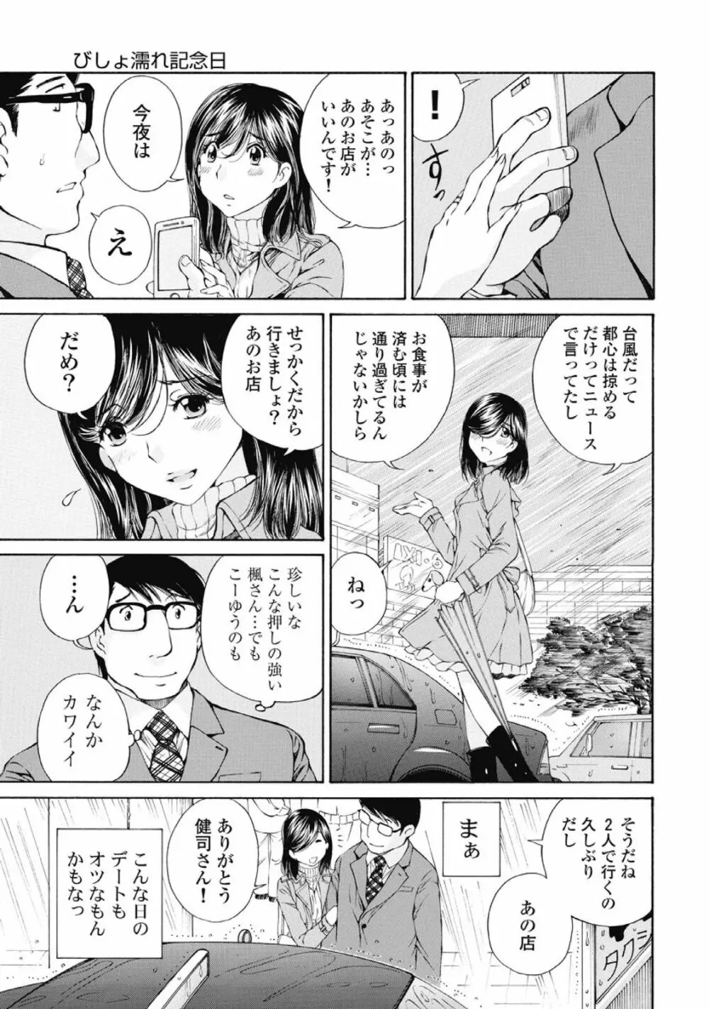 今宵、妻が。1 Page.150