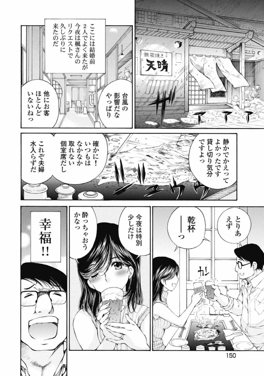 今宵、妻が。1 Page.151