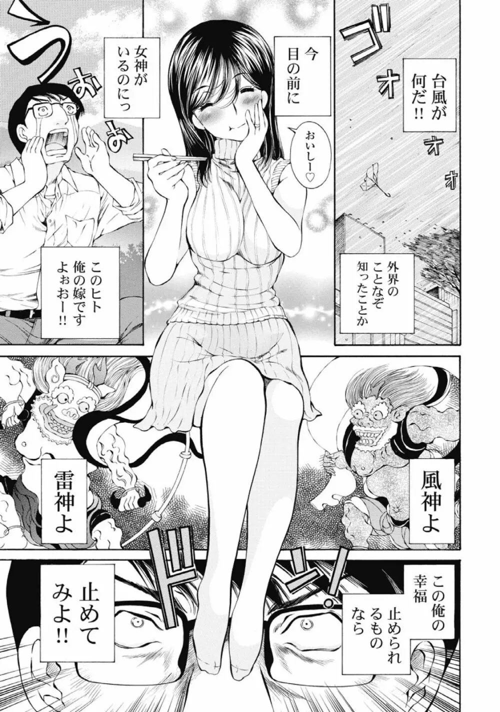 今宵、妻が。1 Page.152