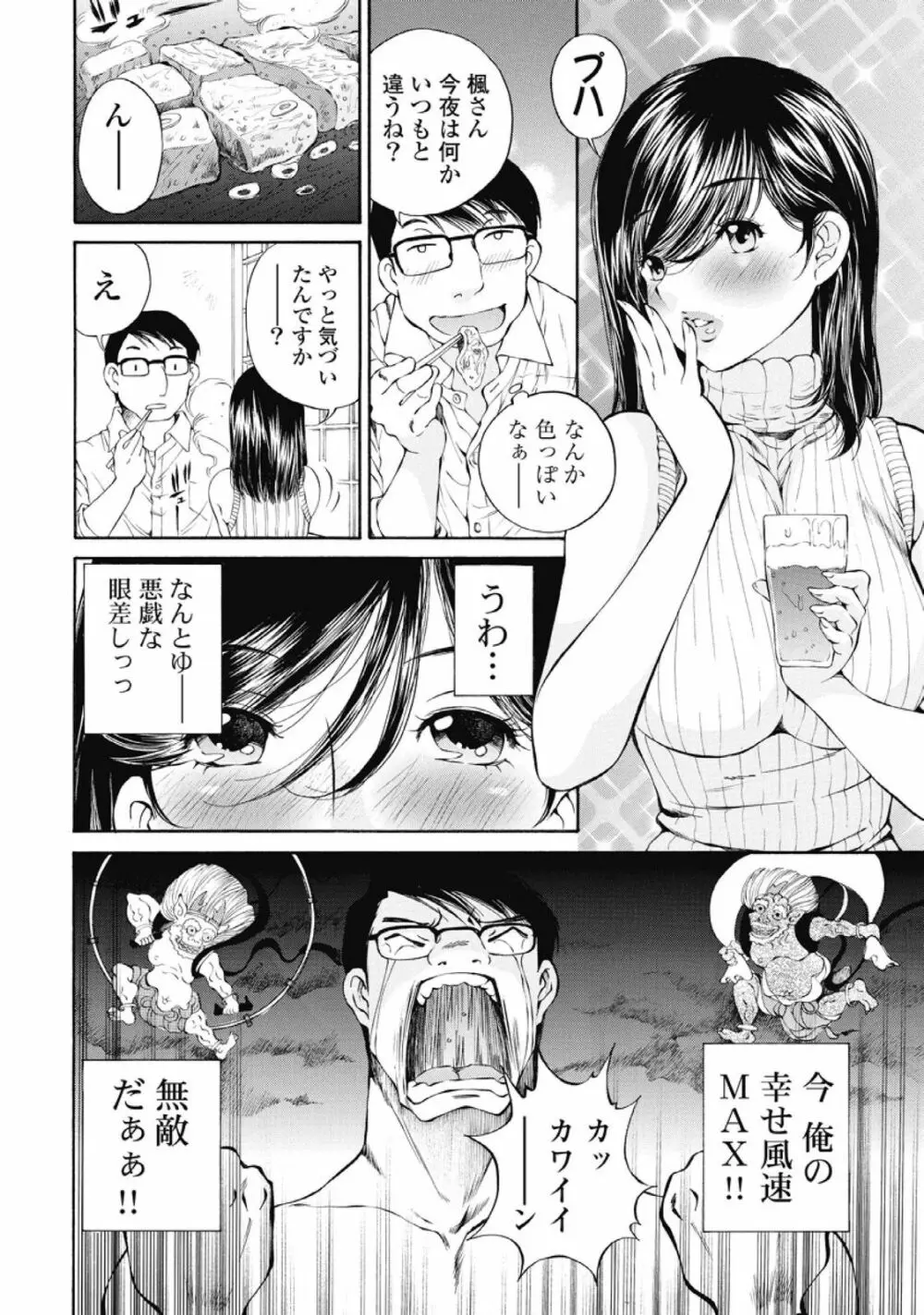 今宵、妻が。1 Page.153