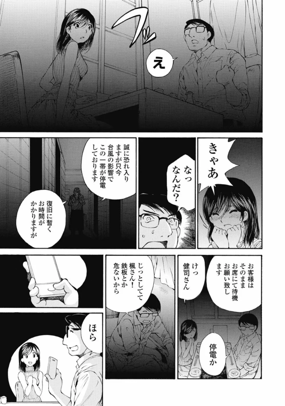 今宵、妻が。1 Page.154