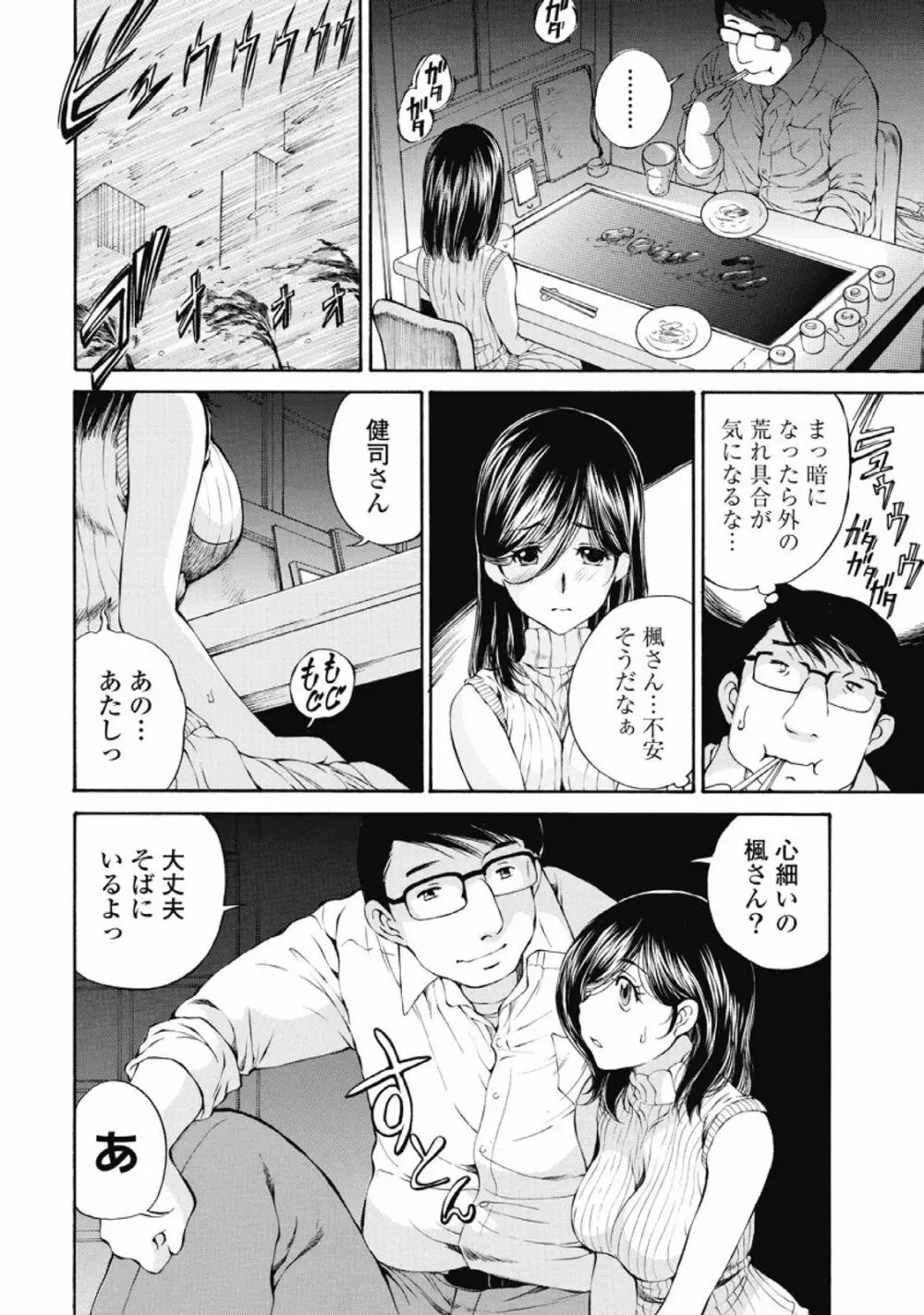 今宵、妻が。1 Page.155