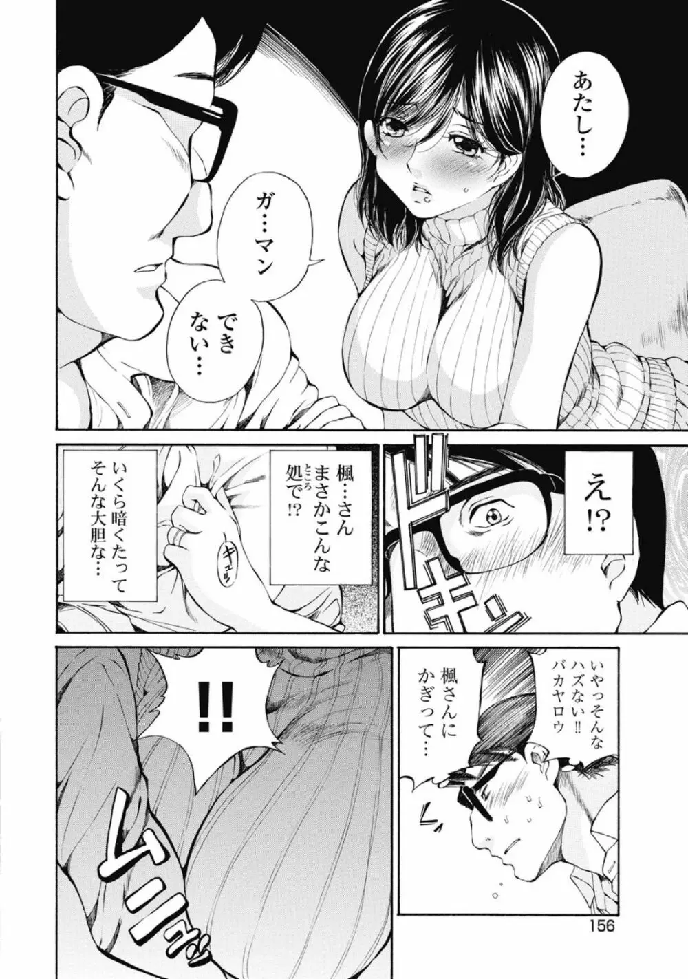 今宵、妻が。1 Page.157