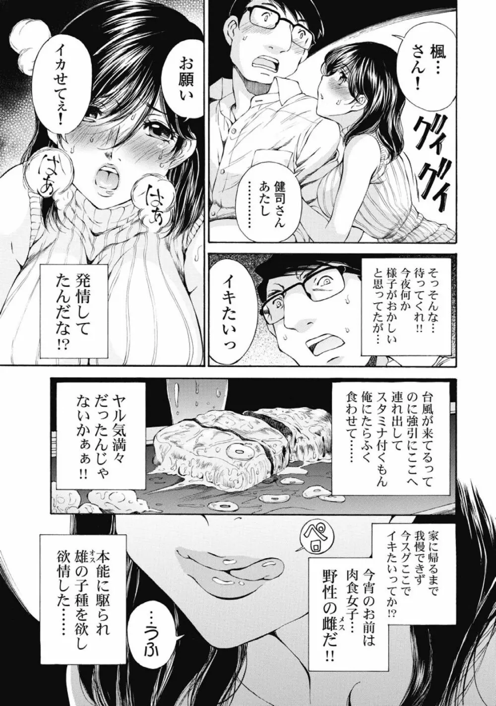 今宵、妻が。1 Page.158