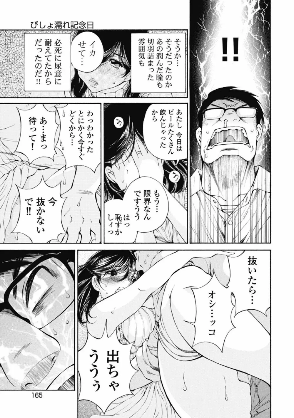 今宵、妻が。1 Page.166