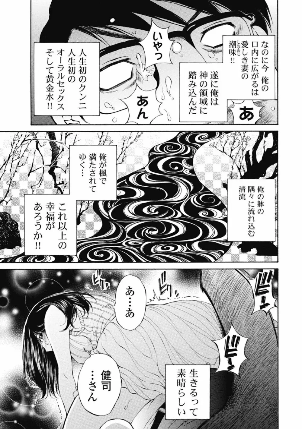 今宵、妻が。1 Page.170