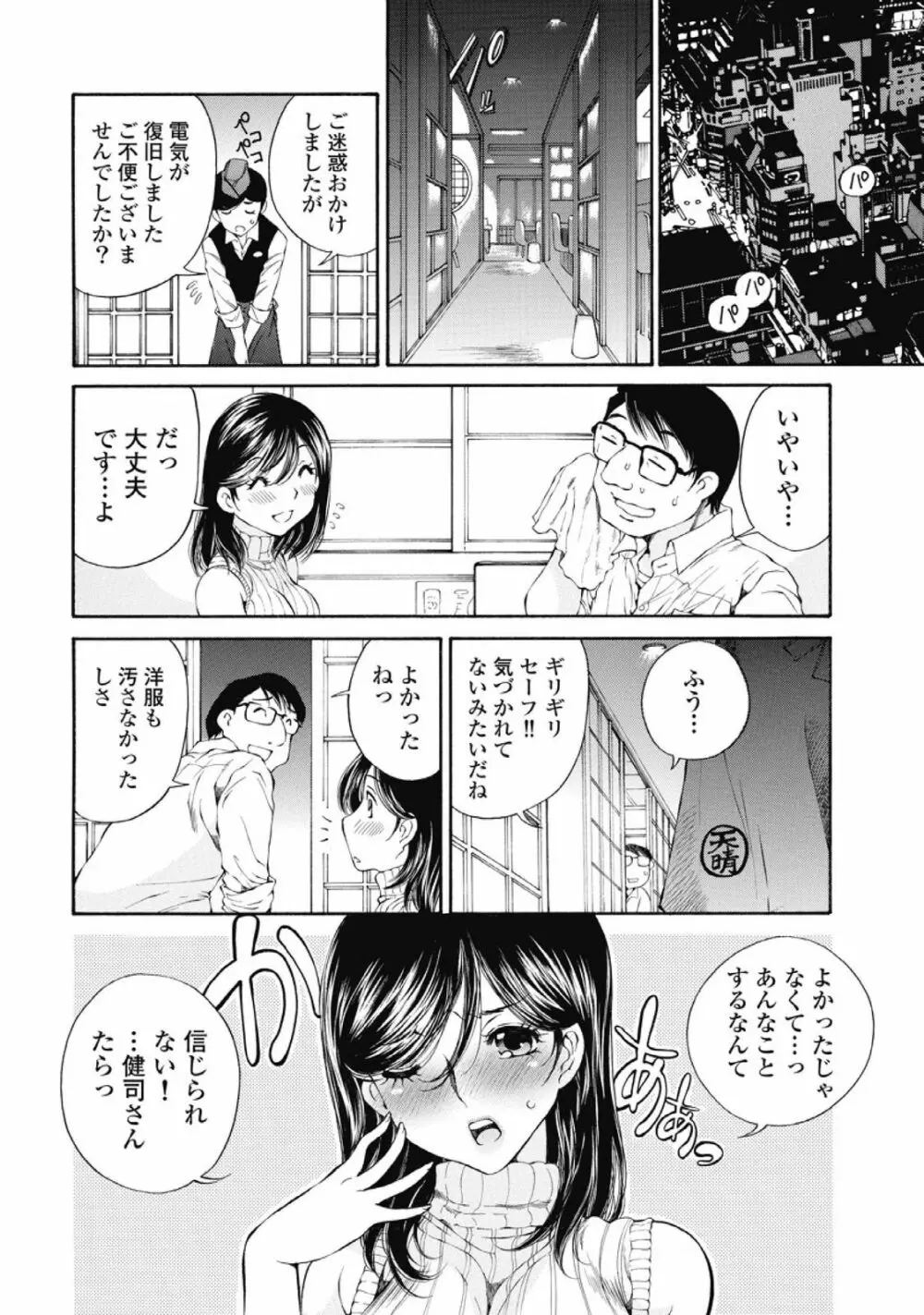 今宵、妻が。1 Page.171