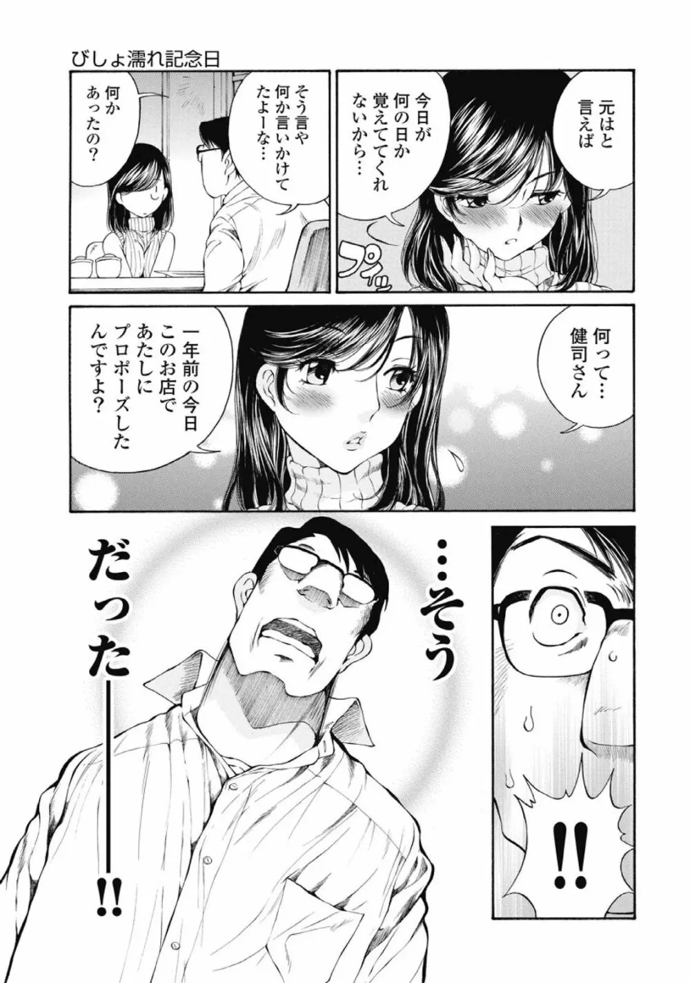 今宵、妻が。1 Page.172