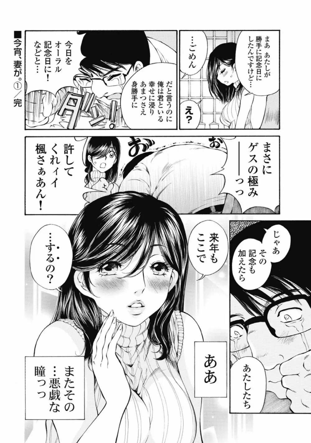 今宵、妻が。1 Page.173