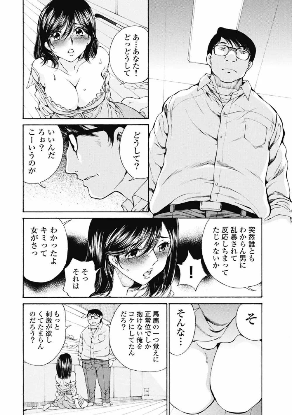 今宵、妻が。1 Page.21