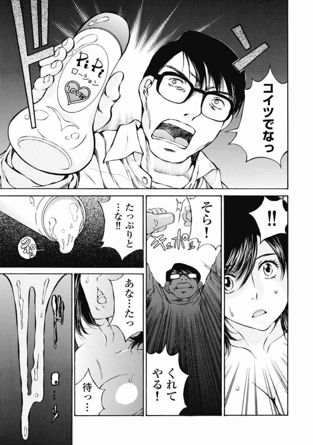 今宵、妻が。1 Page.22