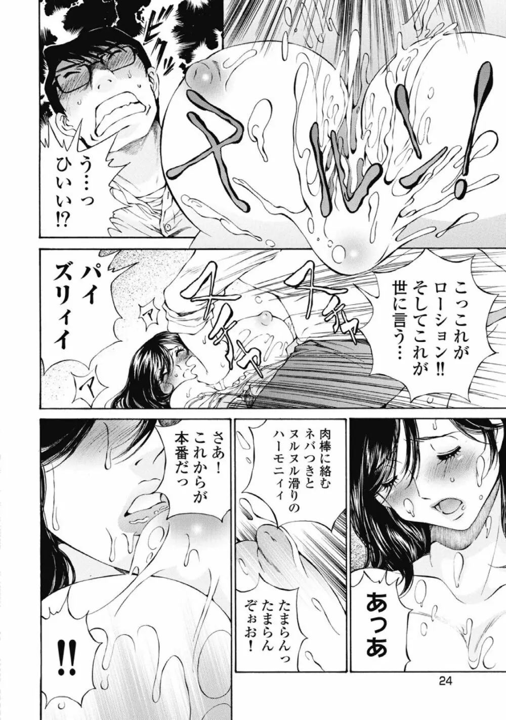 今宵、妻が。1 Page.25