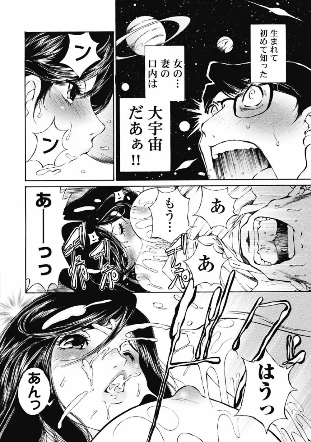 今宵、妻が。1 Page.27