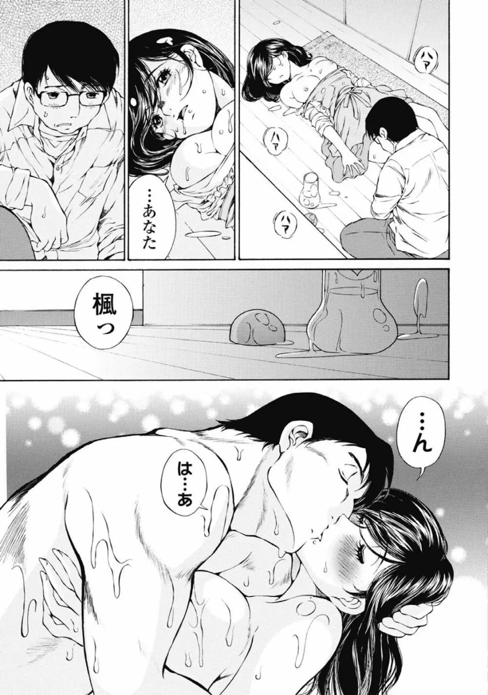 今宵、妻が。1 Page.28