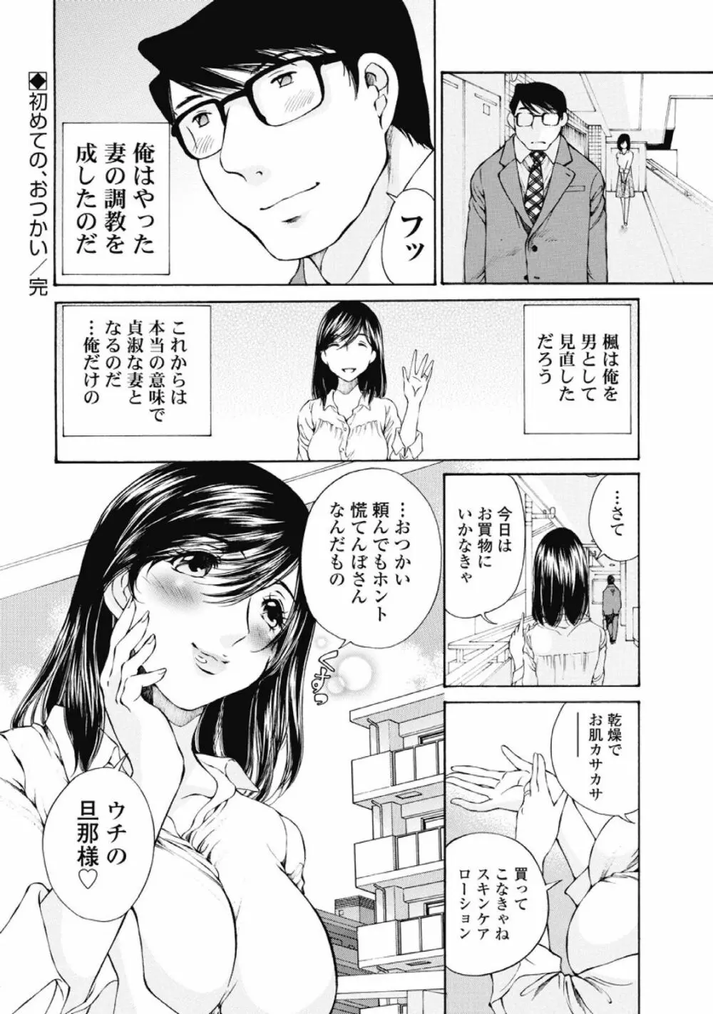 今宵、妻が。1 Page.31