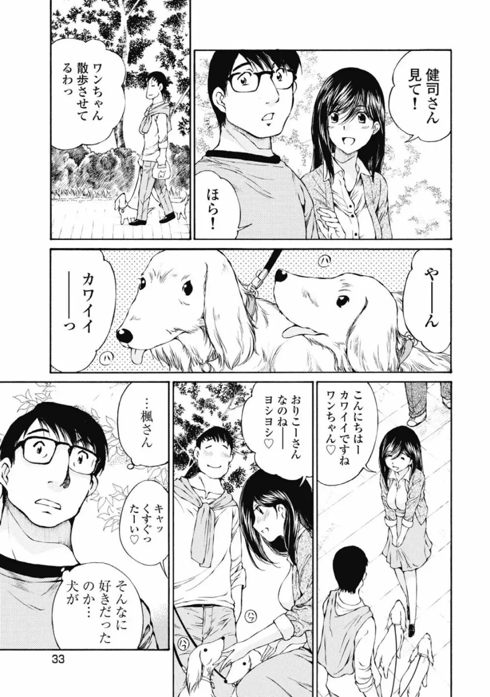 今宵、妻が。1 Page.34