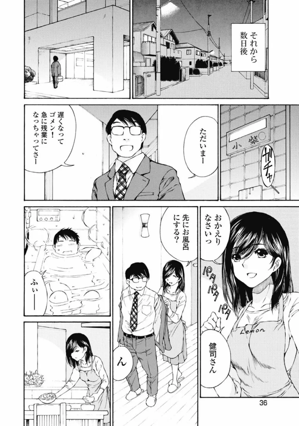 今宵、妻が。1 Page.37