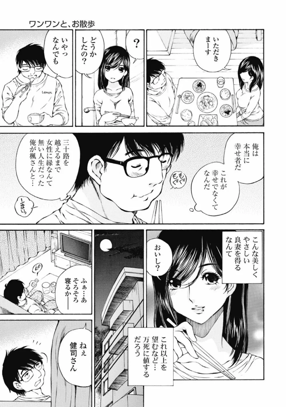 今宵、妻が。1 Page.38