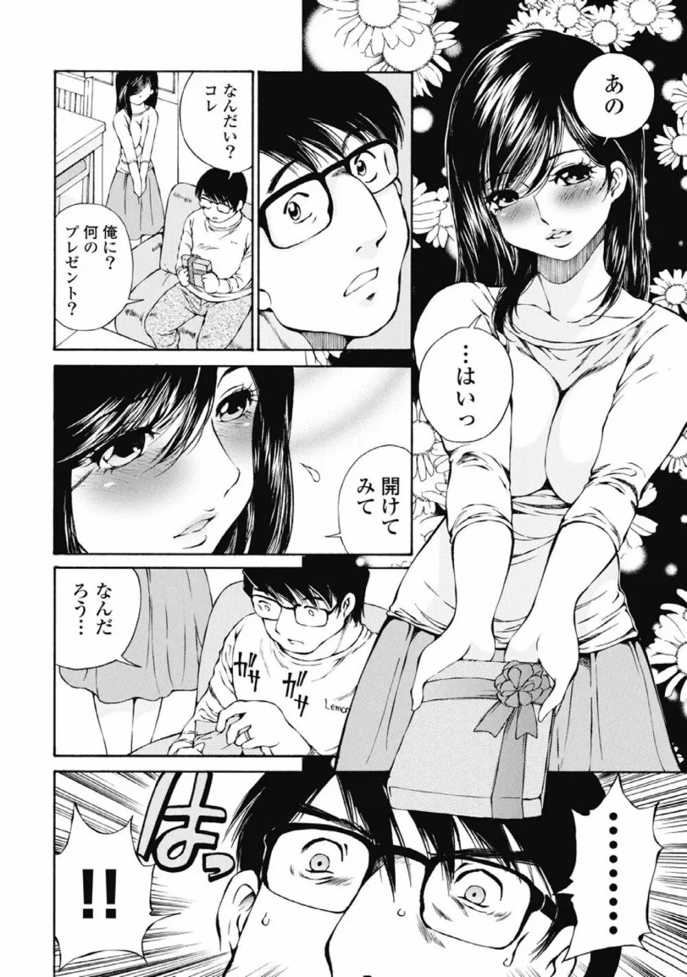 今宵、妻が。1 Page.39