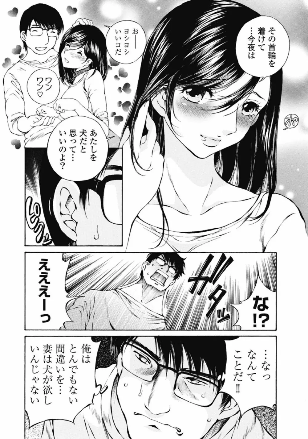 今宵、妻が。1 Page.41